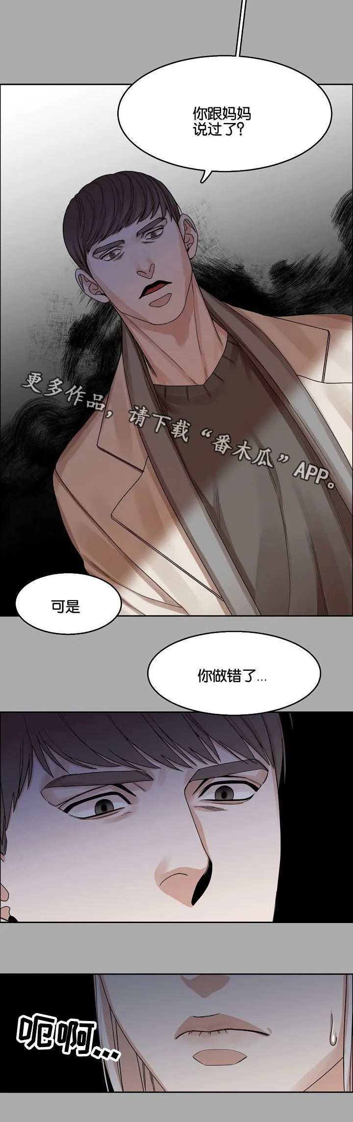 同人漫画漫画,第16章：苦笑3图