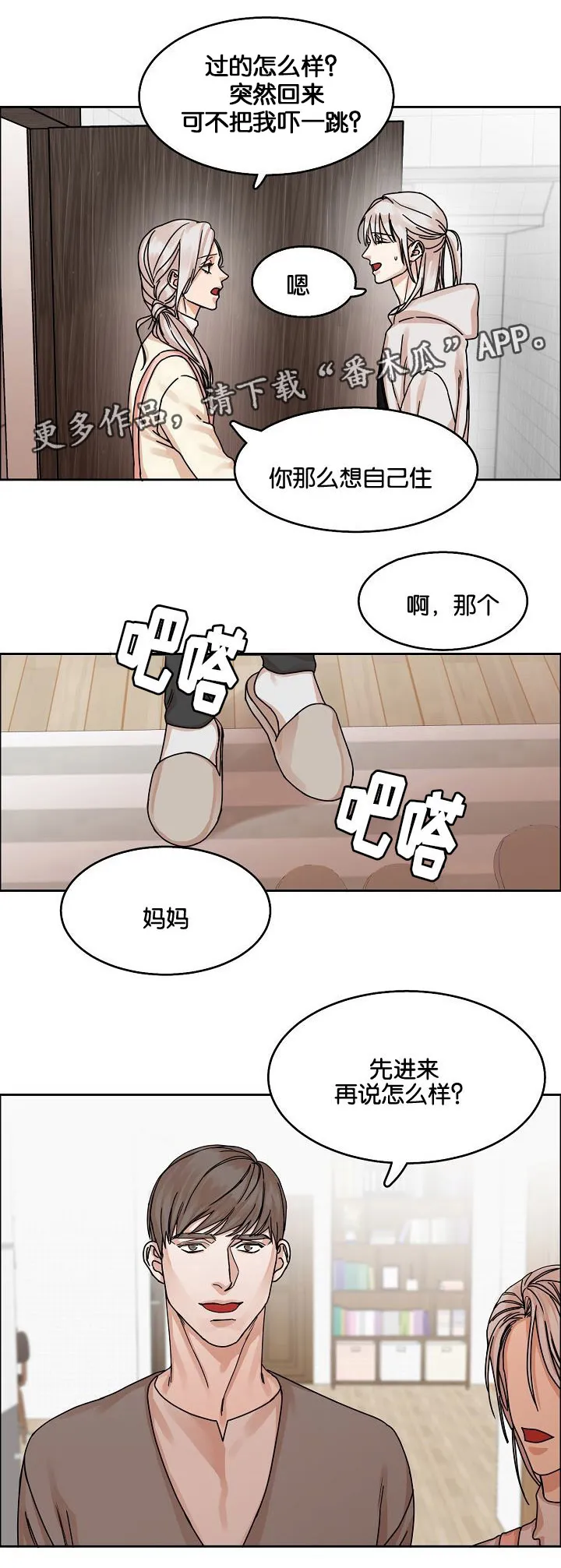 反派流漫画漫画,第27章：妥协回家8图