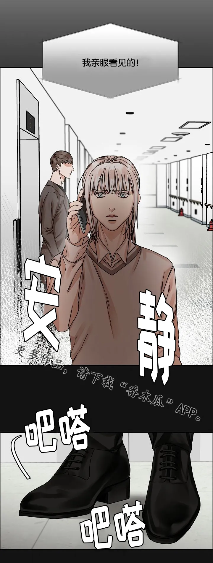 同流漫画漫画,第25章：落网之蝶4图