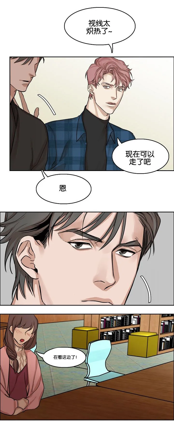 联名漫画漫画,第3章：偷看14图