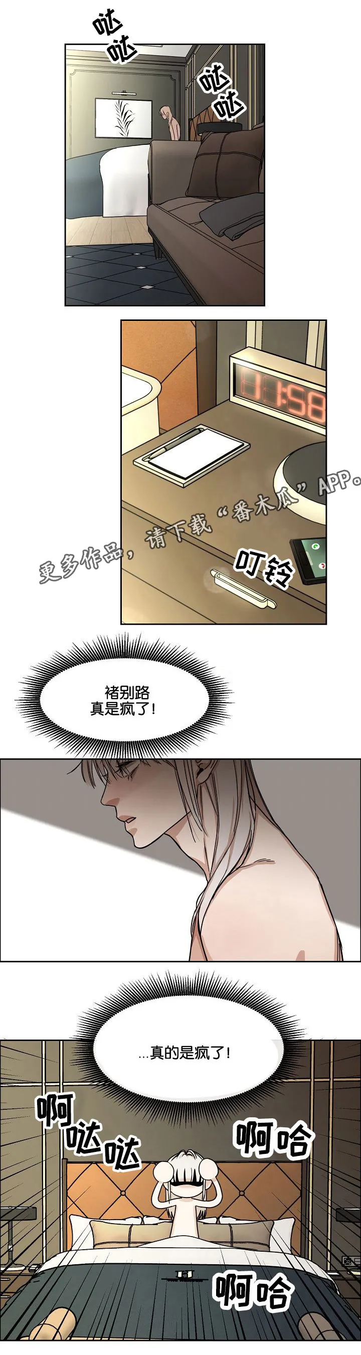 同流合污截图漫画,第7章：第二天2图