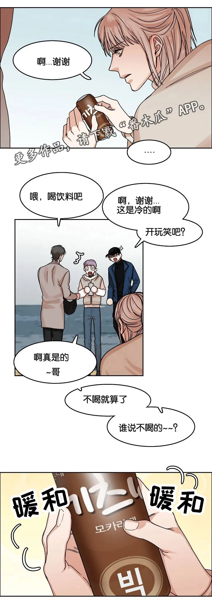 同流漫画漫画,第18章：发酵的情感9图