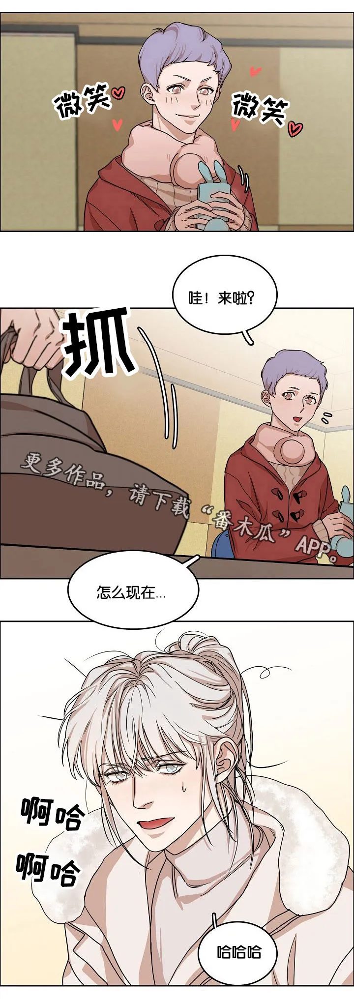 同流合污截图漫画,第7章：第二天3图