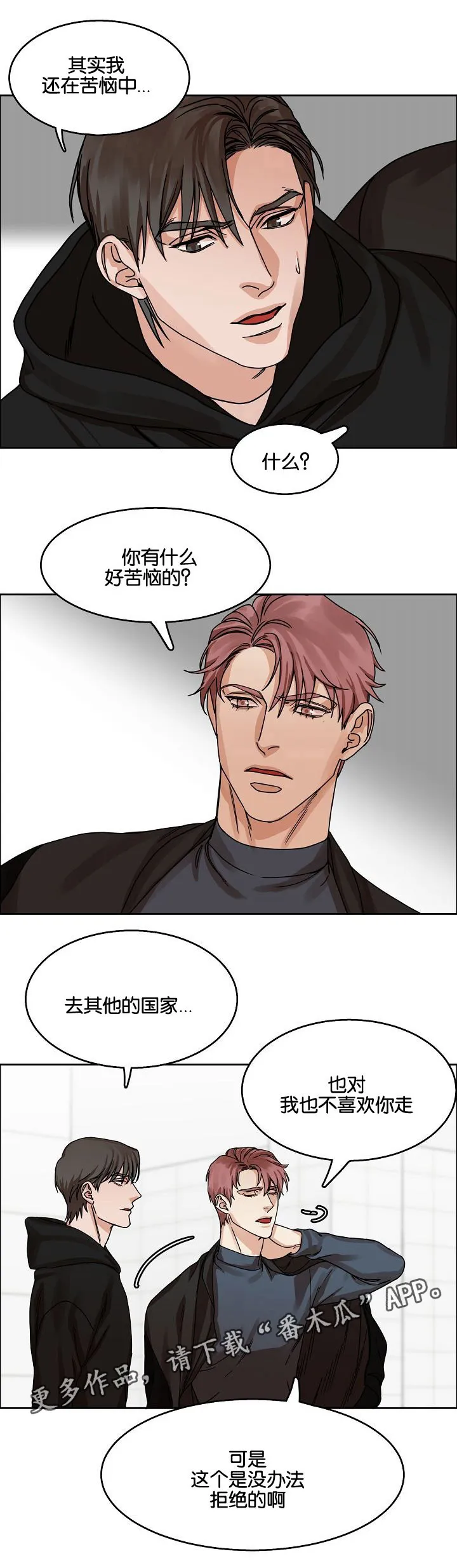 无敌流漫画漫画,第28章：说谎13图