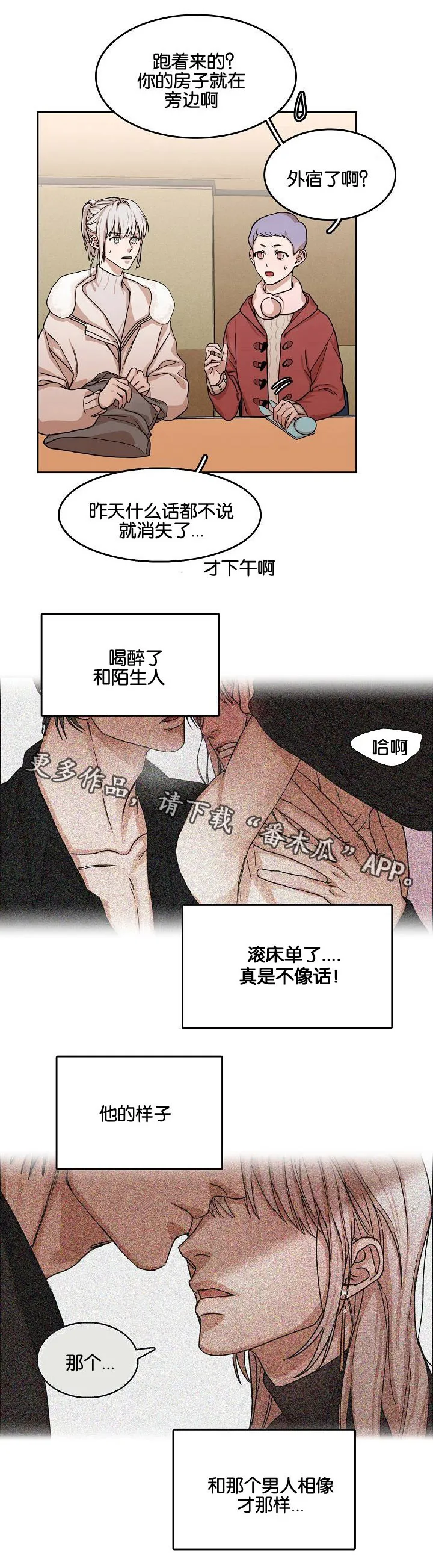 同流合污截图漫画,第7章：第二天4图