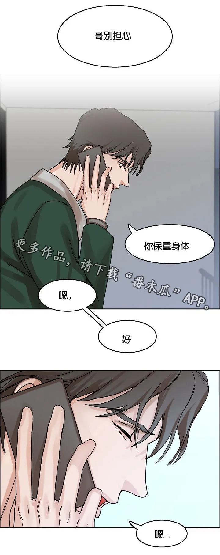 反派流漫画漫画,第22章：挣扎7图