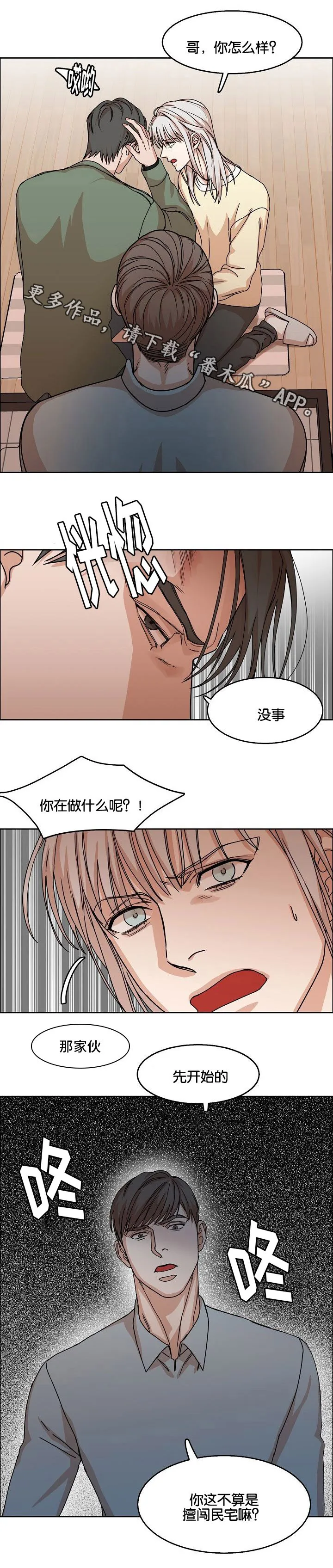 同流漫画漫画,第30章：珍爱的人1图