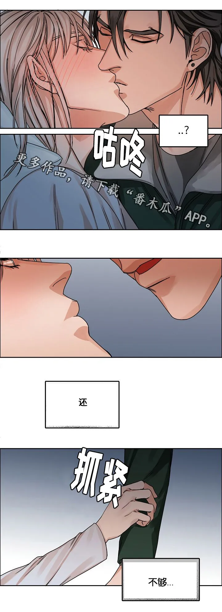 同流漫画漫画,第21章：恍惚间9图