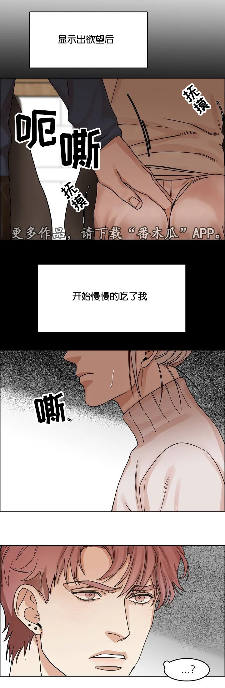 同流漫画漫画,第12章：吞噬7图