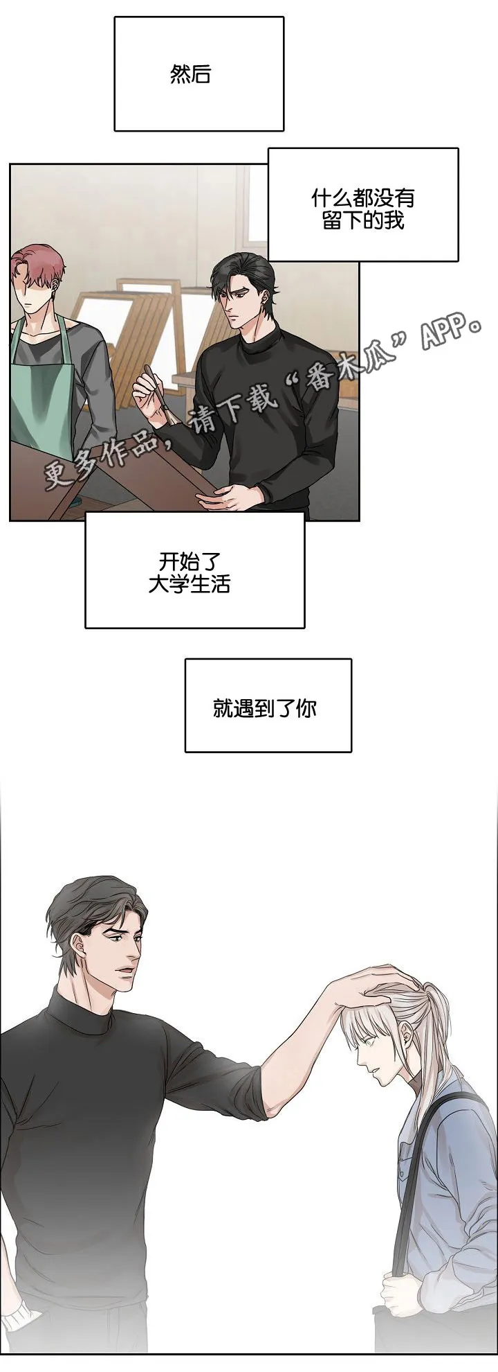 无敌流漫画漫画,第24章：哥哥与弟弟7图