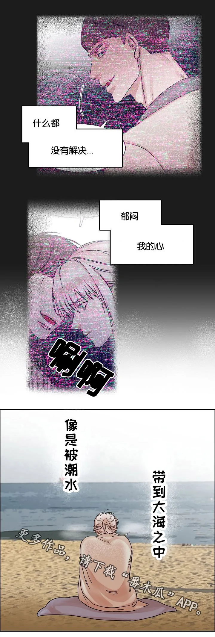 同流漫画漫画,第18章：发酵的情感7图