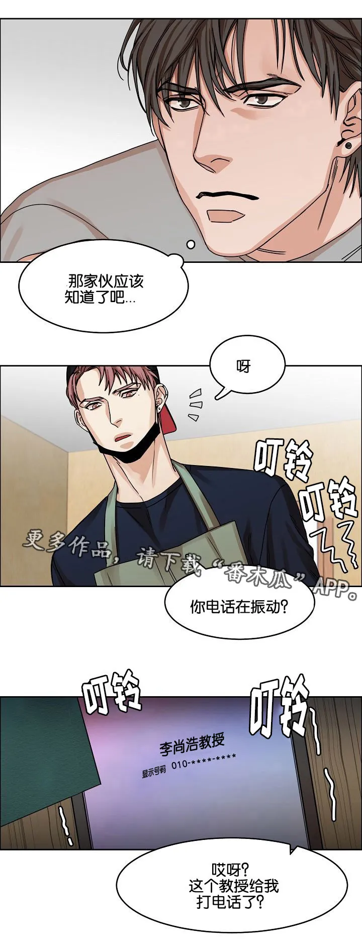 同流漫画漫画,第25章：落网之蝶1图