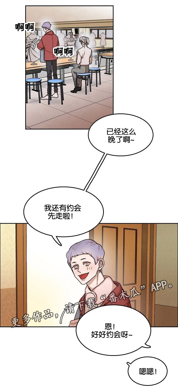 同流合污截图漫画,第7章：第二天9图