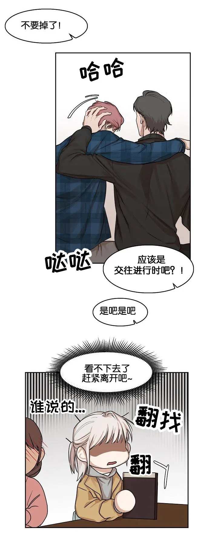 联名漫画漫画,第3章：偷看13图