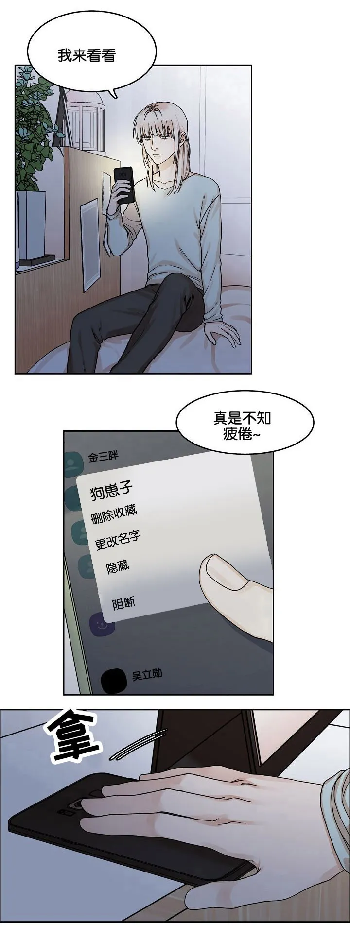 同流漫画漫画,第4章：梦与呢喃2图