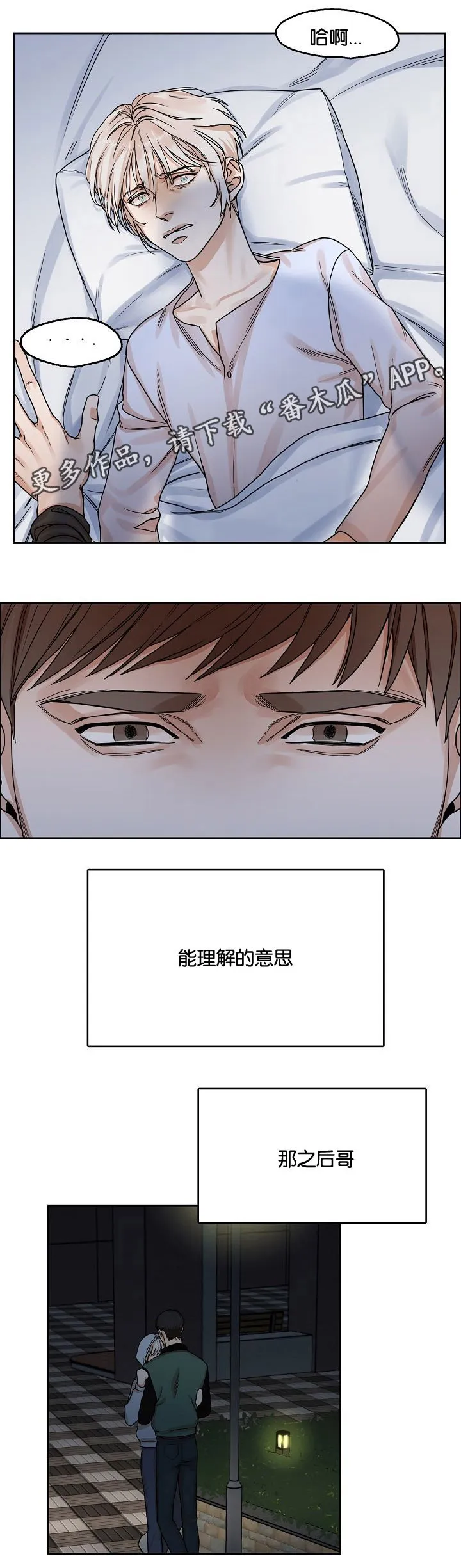 同流漫画漫画,第12章：吞噬4图