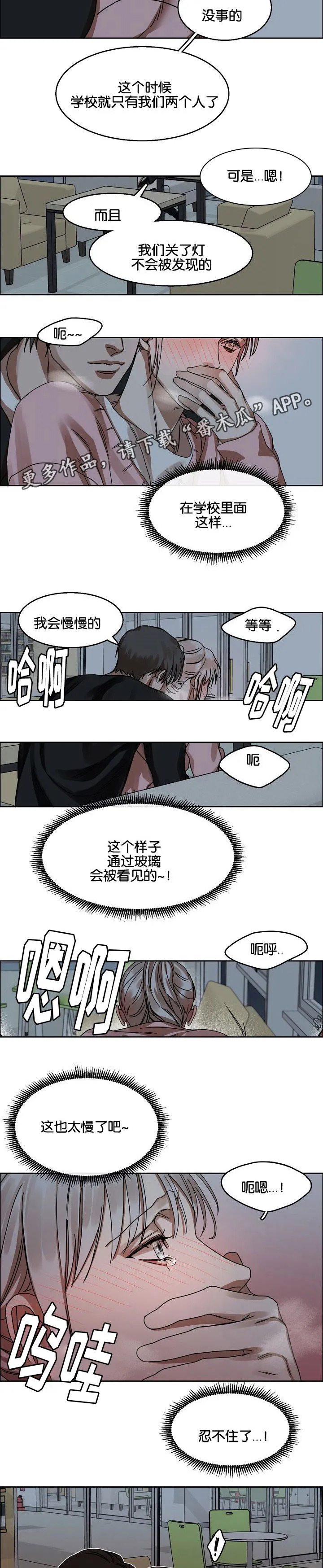 同流漫画漫画,第31章：倾心6图