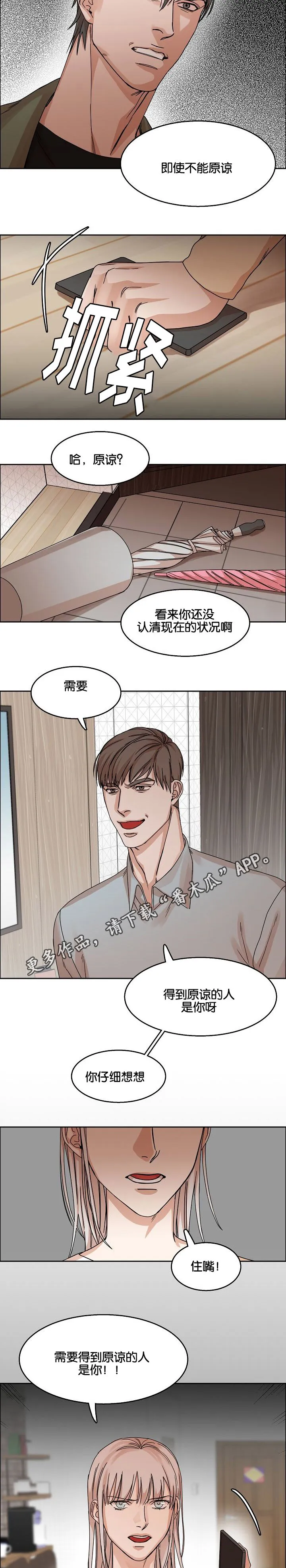 同流漫画漫画,第30章：珍爱的人3图