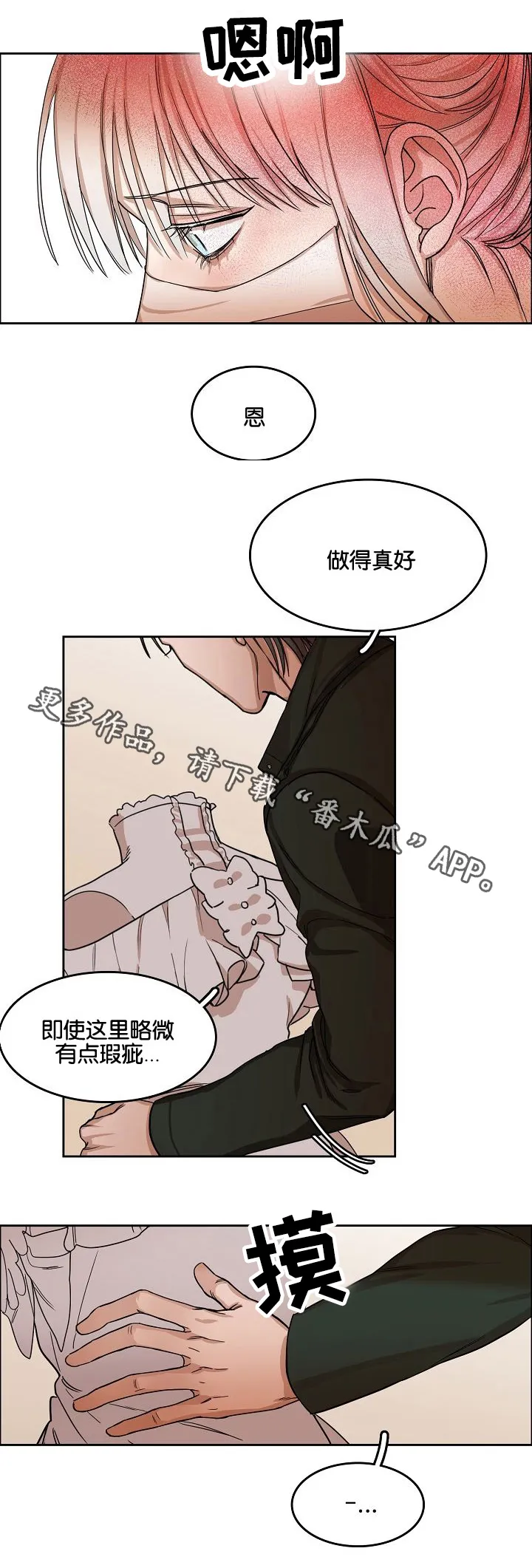 联名漫画漫画,第8章：视线的热度7图