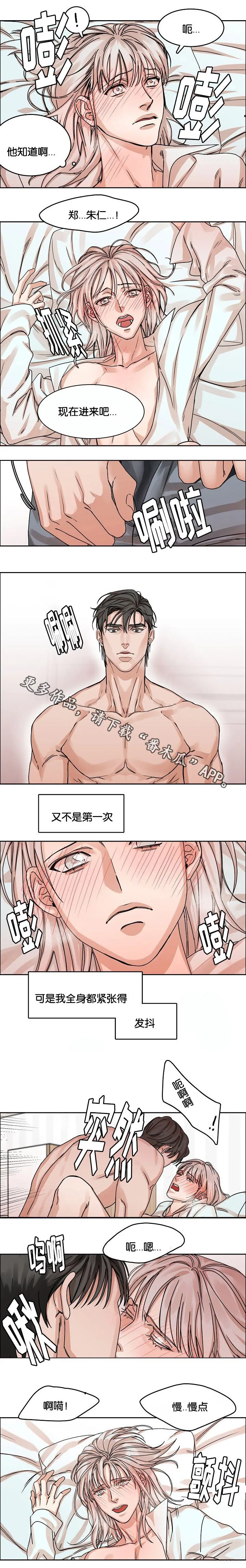 同流漫画漫画,第31章：倾心2图