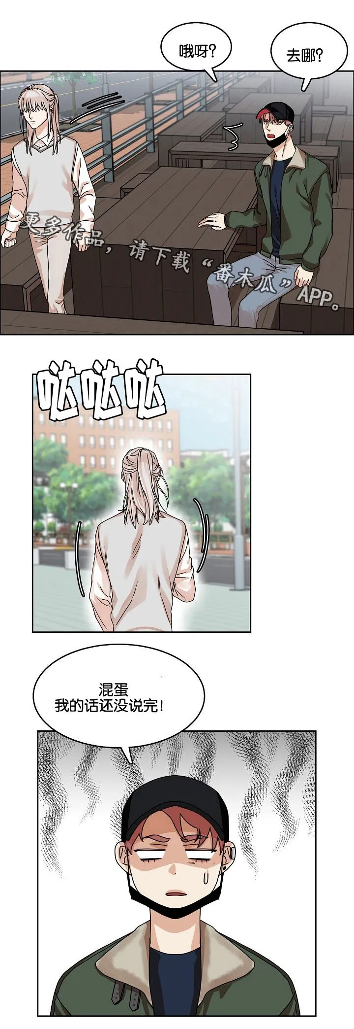 反派流漫画漫画,第27章：妥协回家2图