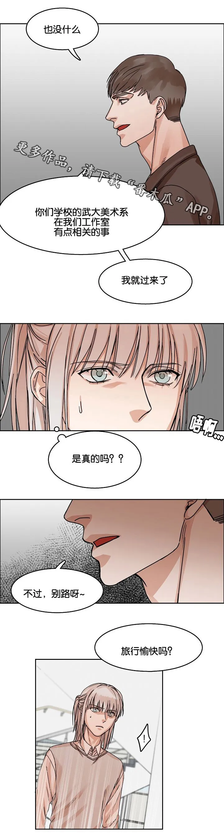 同流漫画漫画,第25章：落网之蝶8图