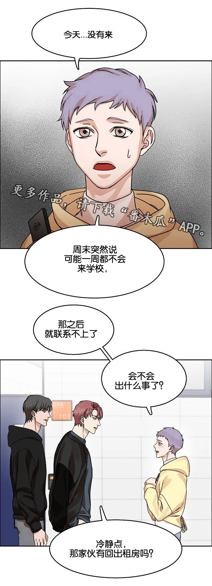 无敌流漫画漫画,第28章：说谎15图