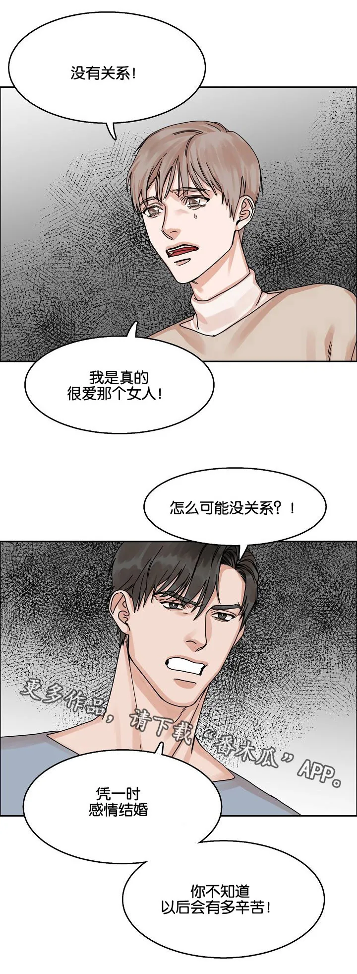 无敌流漫画漫画,第24章：哥哥与弟弟2图