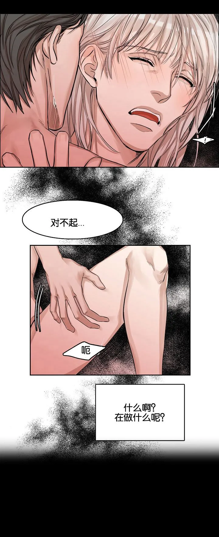 同流漫画漫画,第4章：梦与呢喃8图