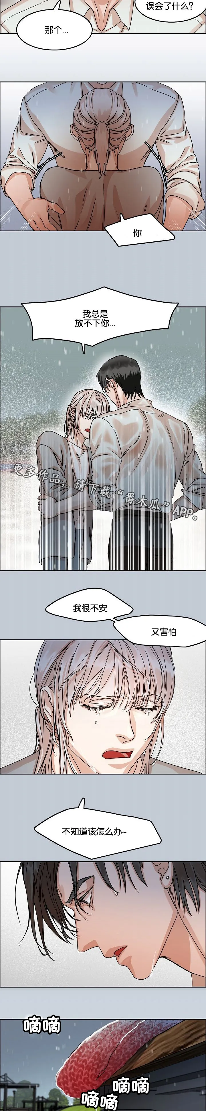 同流漫画漫画,第35章：怀念6图