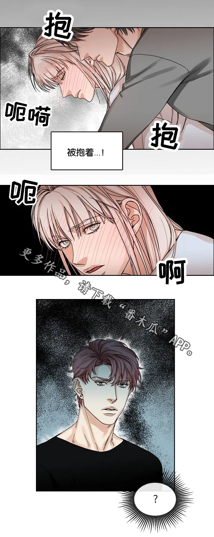 反派流漫画漫画,第19章：游戏10图