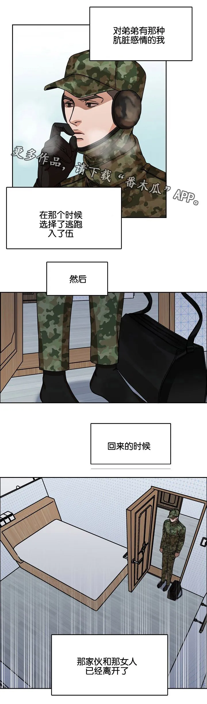 无敌流漫画漫画,第24章：哥哥与弟弟5图