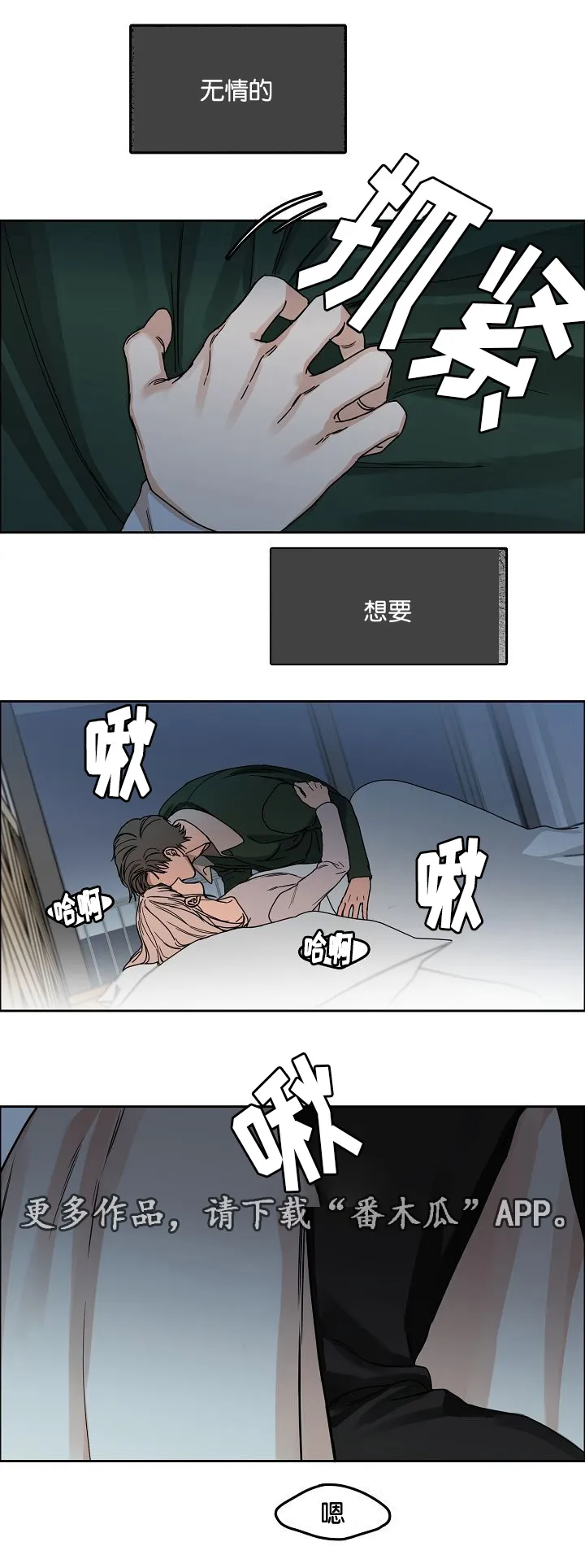 同流漫画漫画,第21章：恍惚间12图