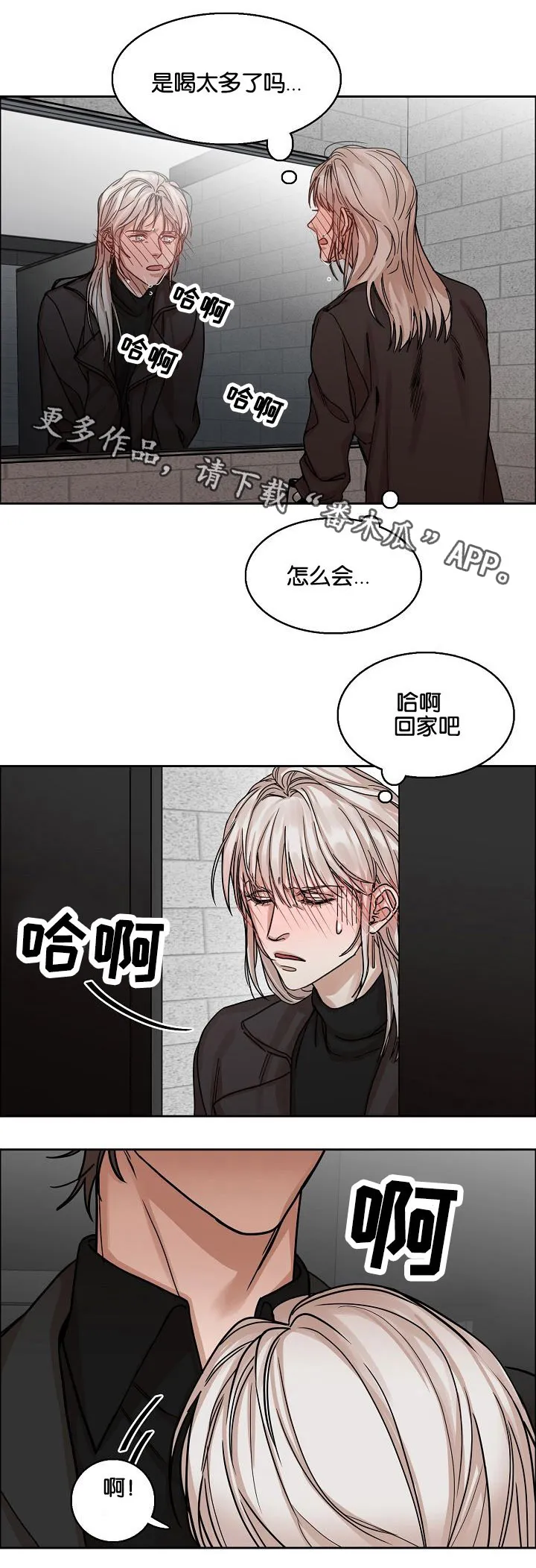 无敌流漫画漫画,第6章：醉酒4图