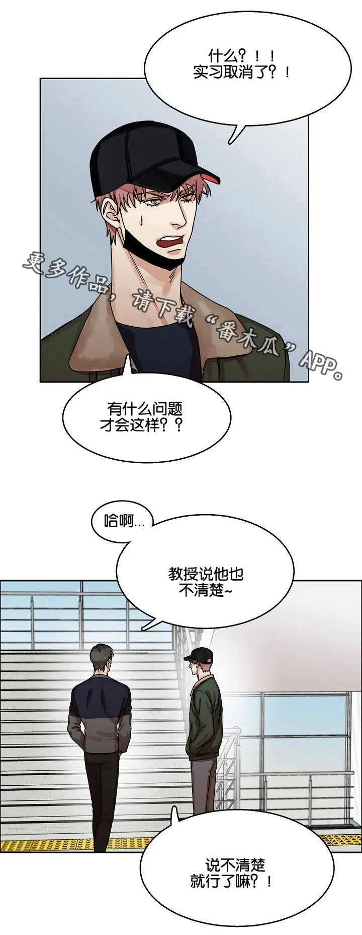 反派流漫画漫画,第26章：威胁3图