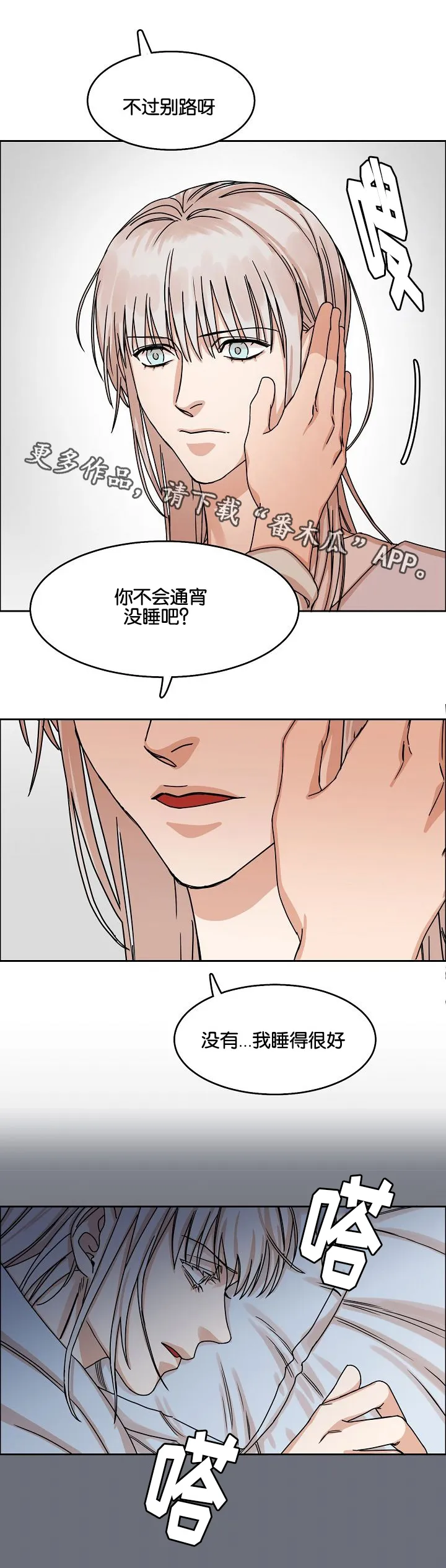 无敌流漫画漫画,第28章：说谎5图