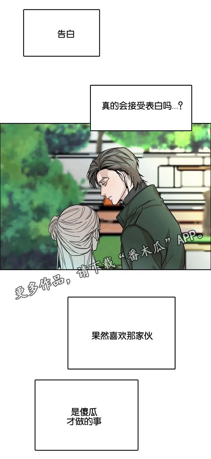 同流合污截图漫画,第7章：第二天8图