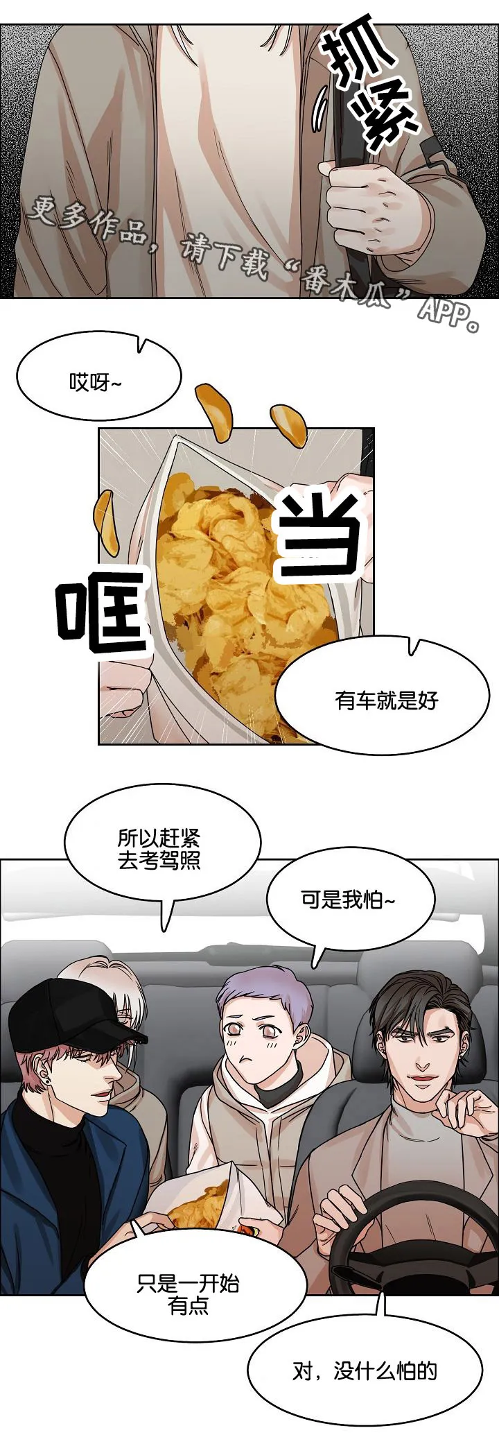 升级流漫画漫画,第17章：出行10图