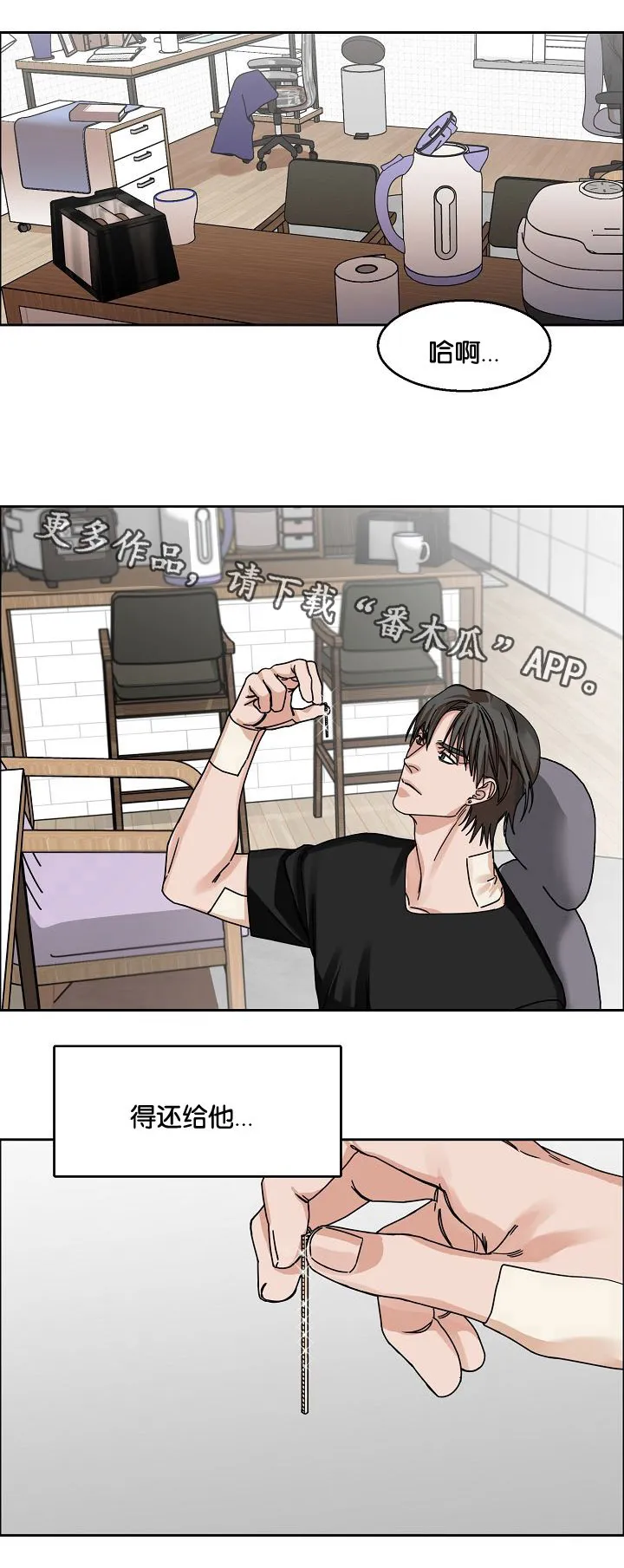 反派流漫画漫画,第27章：妥协回家14图