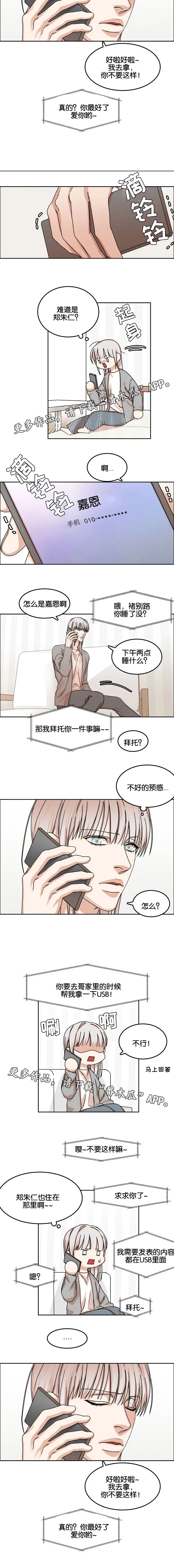 同流漫画漫画,第34章：回忆3图