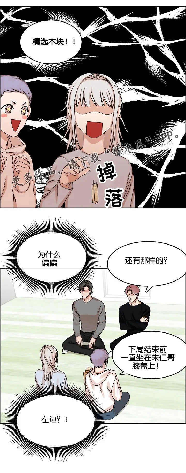 反派流漫画漫画,第19章：游戏6图