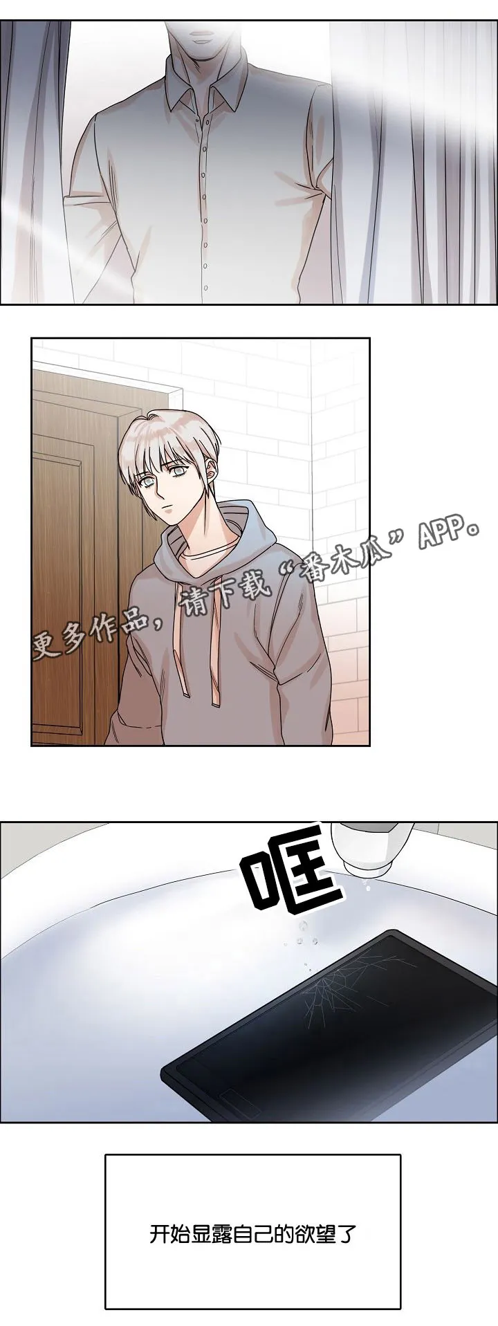 同流漫画漫画,第12章：吞噬5图