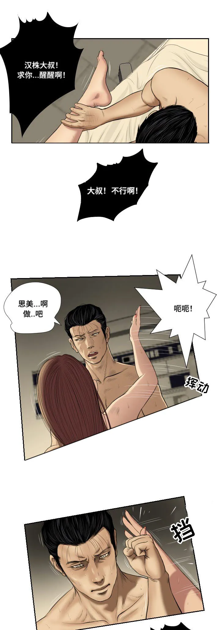 讽刺味漫画漫画,第42章：示警4图