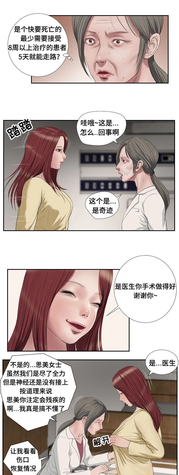 桃子漫画图片漫画,第45章：复苏3图