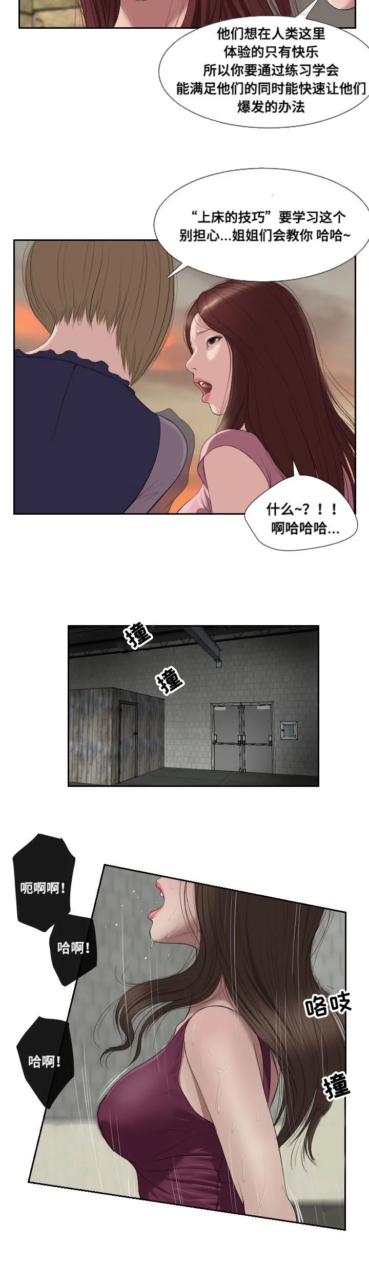 桃香漫画图漫画,第50章：消息10图