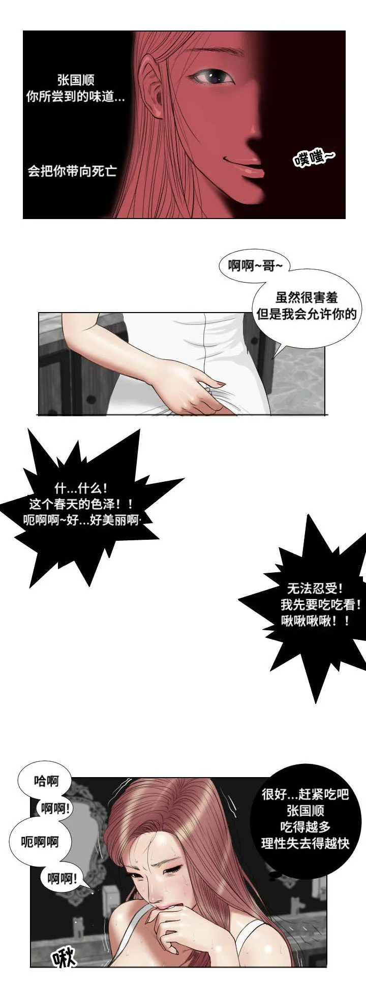 桃桃漫画网首页登录漫画,第19章：惩罚9图