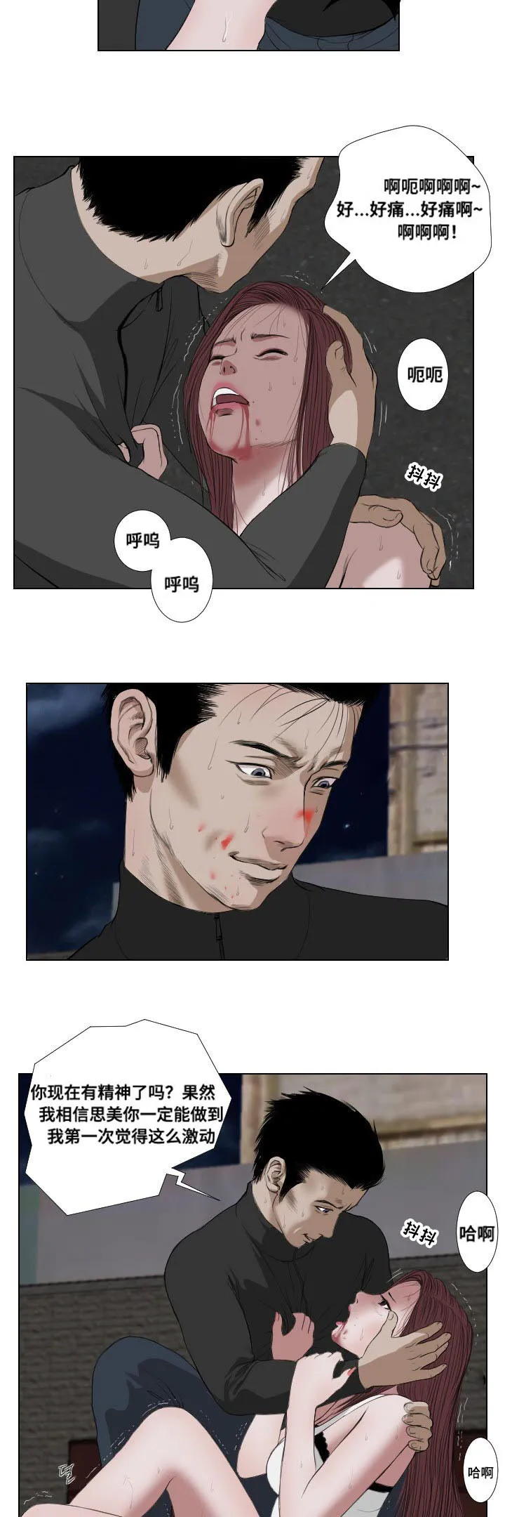 桃味冰沙漫画漫画,第32章：英雄救美7图