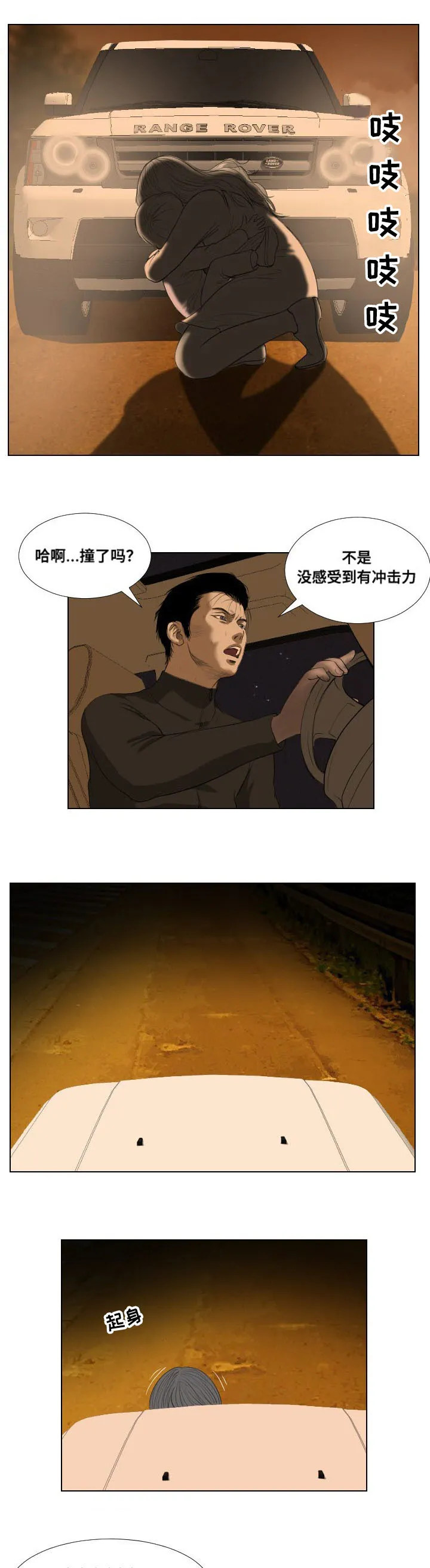 桃田死亡漫画漫画,第28章：异变12图