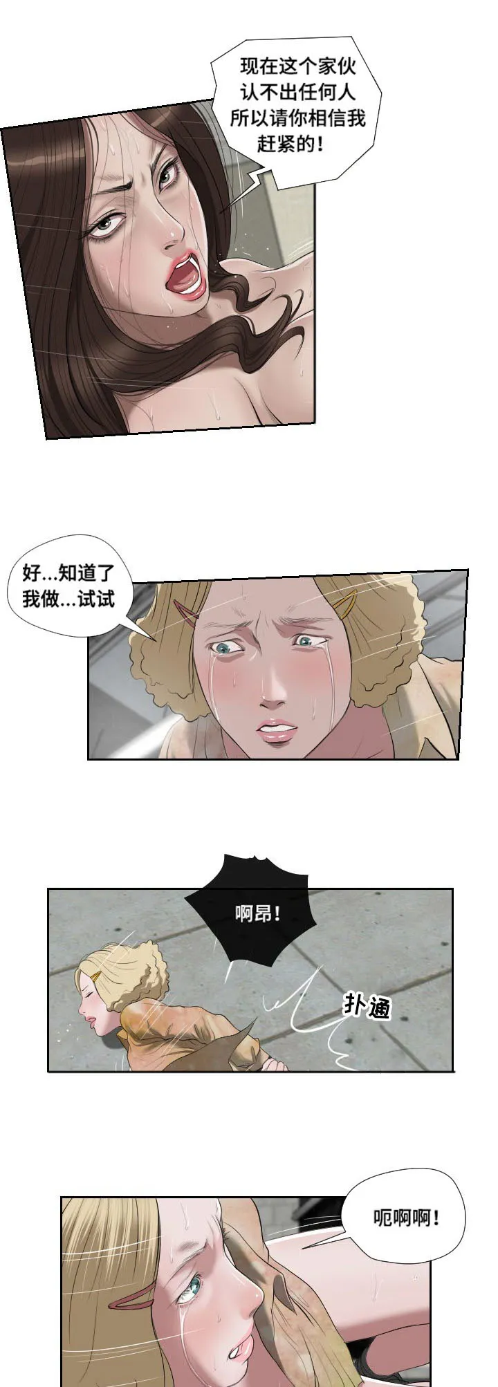 桃桃漫画官网版漫画,第51章：袭击6图