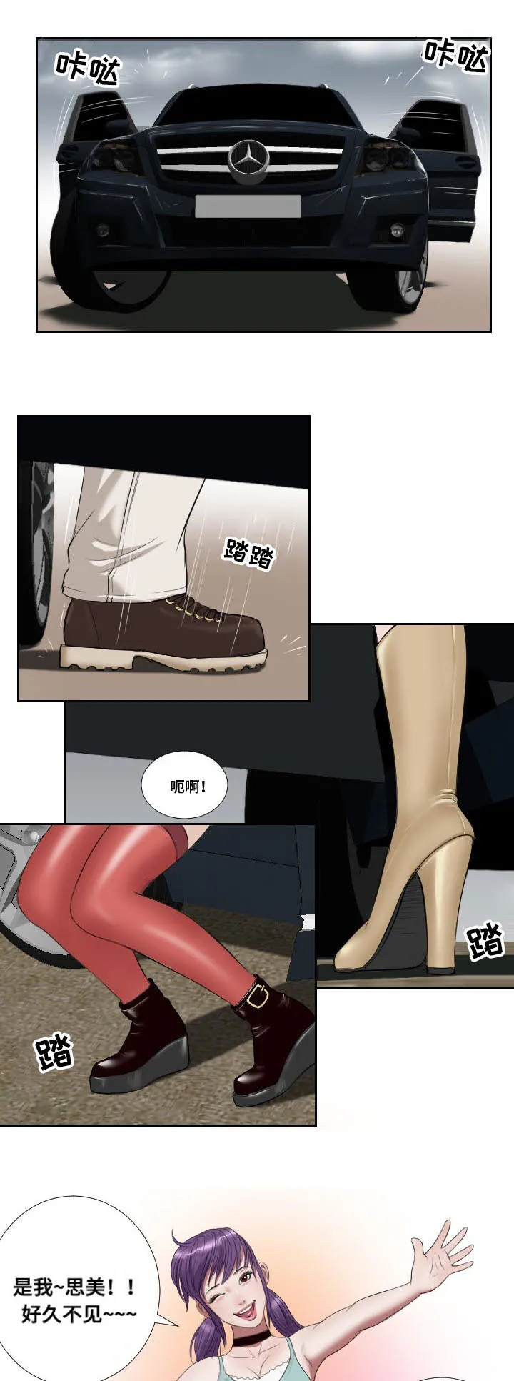 桃子漫画图片漫画,第45章：复苏10图
